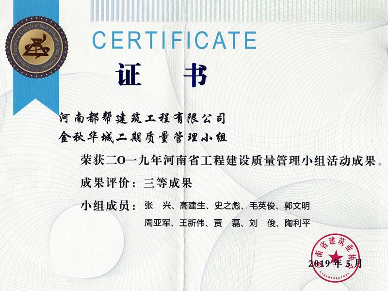 河南省工程建设质量管理（QC）小组成果奖