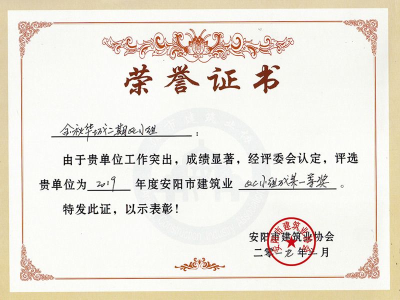 安阳市QC小组成果奖