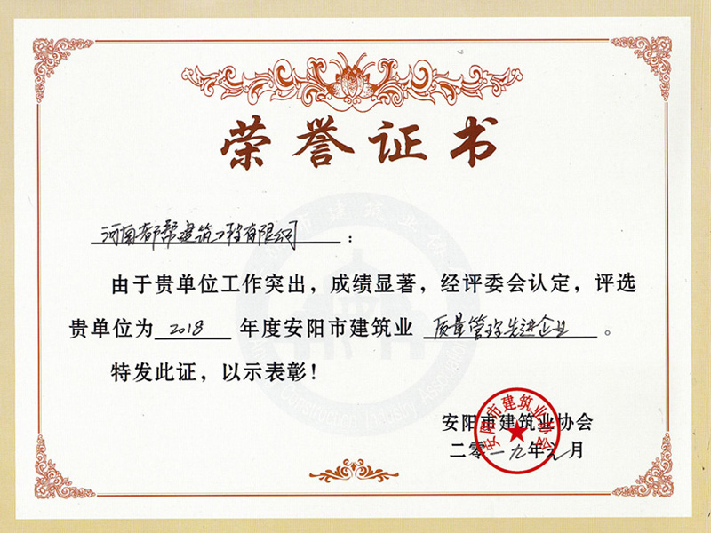 安阳市质量管理先 进企业