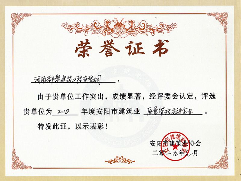 安阳市质量管理先 进企业